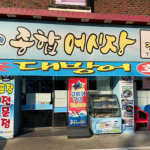 탐나종합어시장에서 맛보는 대방어 ‘기름좔좔’