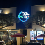 남양주 별내 장어 맛집 신선함 가득했던 “장어의 꿈”