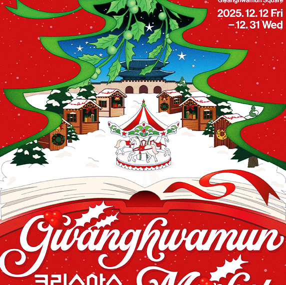 2025 광화문 크리스마스마켓 서울 겨울 데이트 코스 총정리